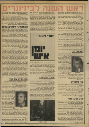 העולם הזה - גליון 2627 - 6 בינואר 1988 - עמוד 11 | מדי שנה מחבר ההומוריסט האמריקאי ארט בוכוולט רשימה של אימרות־השנה, שבעליהן היו מוכנים לשלם כל הון שבעולם כדי להשכיח אותן. תחת לבחור בסוף השנה 1987 באנשי״השנה,