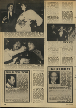העולם הזה - גליון 2627 - 6 בינואר 1988 - עמוד 13 | מקום המיפגש המועדף על־ידי גינת. כשנשאל על כך השיב שהוא ביקר במקום פעמים מעטות בלבד. דווקא המיסעדה, שהחו־מוס הנמכר בה נמצא כלא־ראוי למאכל־אדם, היא המקום שהיה