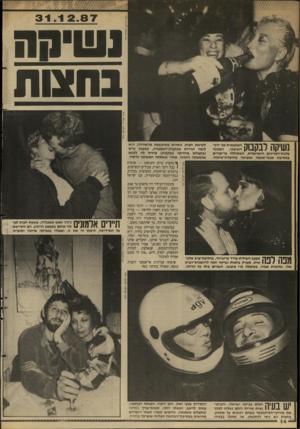 העולם הזה - גליון 2627 - 6 בינואר 1988 - עמוד 14 | 31 1 2.87 ושיסה בחצות לקראת חצות, כשהיא משועשעת מהאווירה, היא האופנאית מגי דוב- לגמה ישירות מבקבוק-השמפניה, כשענת גרוס רוביצקי, המכונה (בתצלום מחזיקה בבקבוק)