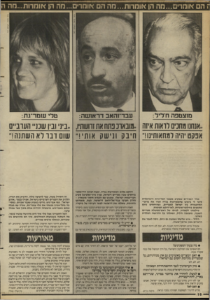 העולם הזה - גליון 2627 - 6 בינואר 1988 - עמוד 16 | ז הם אומר*ם...מה הן אומרות...מה ה אומרים...מה הן אוחרות...חה ה ציפי מנשה, העול הז ה ..אנחנו מחנים רואות איזה ״מובאת נתח את זרועותיו.. ,ביני ובין ש 3נ״ העוביים