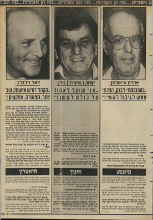 העולם הזה - גליון 2627 - 6 בינואר 1988 - עמוד 17 | ם אומרים...מה הן אומרות...מה הם אומרים...מההן אומרנת״^מה הם< ענת סרגוסטי, העול ם הז ה אהרון טייטדמן: ..כשנכנסתי לבנק, הפנח ממ שלג יב ור לאומי!״ אהרון טייטלמן