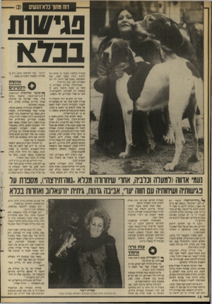 העולם הזה - גליון 2627 - 6 בינואר 1988 - עמוד 18 | דוח מתוך כלא־הנשים סגי ש חו בבדא תירצה כבר חודשים רבים, ורק באחרונה נשפטה לשנתיים מאסר. בבעייה כלשהי. הבנתי כי מרים זגל וגרנות גרות באגף השני, אגף השפוטות.