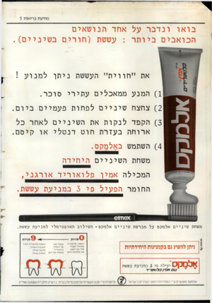 העולם הזה - גליון 2627 - 6 בינואר 1988 - עמוד 2 | מודעת בריאות 5 ב וא ו ונדבר על אחד הנושאים הכואבים ביותר: עששת (חוריםבשיניים ) . את ״ חווית ״ העששת ניתןלמנוע ! המנע ממאכלים ע תי ר י סו כ ר. צחצח שיניים לפחות