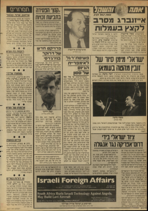 העולם הזה - גליון 2627 - 6 בינואר 1988 - עמוד 20 | אתה₪₪ן והשקל ..קנון״ הבסידה בתביעת זכויות חאת יגאל לביב אייזנס־־ג מ סרב לקצץ בע מלו ת איש־העסקיס שאול אייזנברו. דחה באחרונה פנייה רישמית של ממש־לת־ישראל להקטין