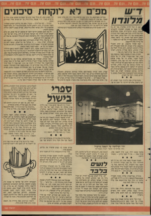 העולם הזה - גליון 2627 - 6 בינואר 1988 - עמוד 21 | ;...וגם וה...ונם ז ה...וגם זה ...וגם?ה...וגם זה1...גם זה 1...נם ד ע1 מ לונ דון האם וה יכול להיות שלונדון כבר לא מה היתה פעם? או שאנחנו השתנינו והתבגרנו ״נעשינו