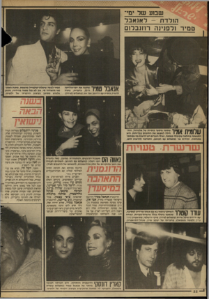 העולם הזה - גליון 2627 - 6 בינואר 1988 - עמוד 22 | שבוע שר ימי־הו לדת -ל אנ אבל ט מי ר ! ל פנינ ה רוזנ ב לו ם \ 1ך ד ך * ף 1¥ | 1שחגגה את יום־הולדתה \ 1 1 1 \ 11י 1 / 11ה־ ,33 כדבריה, בחרה להשיק כוסית עם הדוגמן