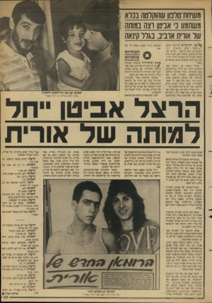 העולם הזה - גליון 2627 - 6 בינואר 1988 - עמוד 25 | משיחת־טרם! שהוקלטה בכלא משתמע נ׳ אביטן וצה במותה שר אווית אוביב, בגרר קינאה ^ פני חודשיים הורתעו רבים, < כאשר קראו בהעזלם הזה ( )13.10.87 על הרומאן החדש של