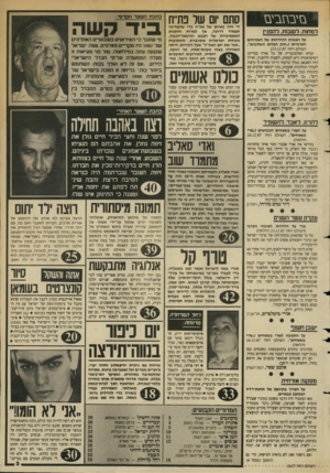 העולם הזה - גליון 2627 - 6 בינואר 1988 - עמוד 3 | בזיבחבים למחות, לשבות, להפגץ על הפגנות ההזדהות של האזרחים הערביים (״חוק הכלים השלובים׳/ העולם הזה .)23.12.87 זכותו האלמנטרית של כל אזרח במדינה דמוקראטית היא