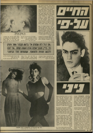 העולם הזה - גליון 2627 - 6 בינואר 1988 - עמוד 30 | חח״ם מרגיש, מבלי להתייחס לתגובה הצפויה מצד החברה .״אמרתי כוס־אומב כולם, שיגידו מה שהם רוצים. ״לקראת התפקיד בסרט צבעתי את השיער לבלונד, וגילחתי את השיער בשאר