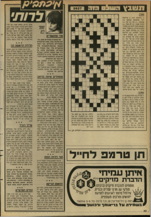 העולם הזה - גליון 2627 - 6 בינואר 1988 - עמוד 32 | תו!ו 1ץ גוג&ס ותג לרות׳ מאוזן: )1פילוסוף יווני )5 :פילוסוף יווני שהסתפק במועט)10 : אמתחת )11 :שר )13 :שד; )14 קיבוץ צפוני; )15 לא אכל)16 : השוואה מדבר לדבר;
