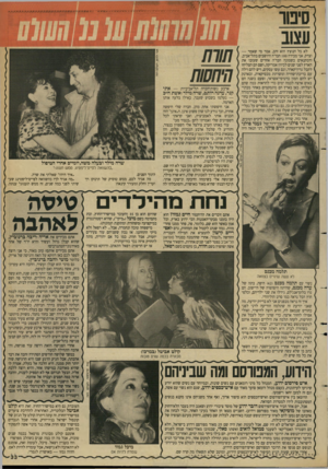 העולם הזה - גליון 2627 - 6 בינואר 1988 - עמוד 33 | לא כל הנוצץ הוא זהב, אמר מי שאמר — וצדק. אני מכירה 100 חברה היושבים בתל־אביב, והמקנאים בשמונה חברה אחרים שעזבו את הארץ לפני שנים לכיוון אמריקה, ושם הם הצליחו