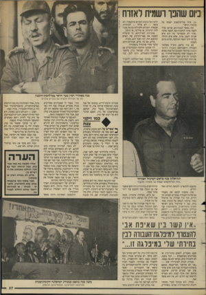 העולם הזה - גליון 2627 - 6 בינואר 1988 - עמוד 37 | מם שהפך ושמית לאזוח ״נו, איזה פוליטיקאים ישמחו על מתחרה חדש?״ ומה באשר למנהיגים, שירצו אולי לספח אותו למחנותיהם? לטפח אותו? ״אותי לא מטפחים!״ אין הוא איש שניתן