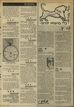 העולם הזה - גליון 2627 - 6 בינואר 1988 - עמוד 4 | בזיבחבים (המשך מעמד )3 הגישה ההפוכה, כאילו יחידות אלה משרתות איכשהו את צה״ל, הופרכה בשבוע שעבר עת פרצה מחאה (של חיילים!) על מעצר כתב גלי־צה״ל, חייל