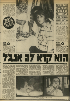 העולם הזה - גליון 2627 - 6 בינואר 1988 - עמוד 40 | התחילו השניים לחיות יחד, התגוררו בדירתה השכורה של זיווה בבת־ים. בתחילה היתה זיווה מצטרפת לחיים בכל ערב, ומחכה לו עד שיגמור את הופעתו. אחר־כך נשארה לעיתים בבית,