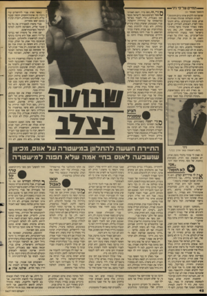 העולם הזה - גליון 2627 - 6 בינואר 1988 - עמוד 42 | —— החיים על־פי ניגייי— (המשך מעמוד )31 שהסכימה ללבוש אותה ביום חתונתה׳. למרות ההצלחה שהחלה מאירה לו פנים, צבטו הגעגועים .״נורא התגעגעתי לארץ, לאנשים, לאווירה.