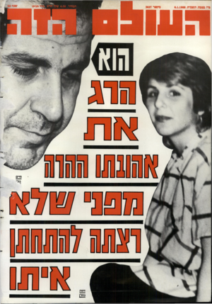 העולם הזה - גליון 2627 - 6 בינואר 1988 - עמוד 44 |