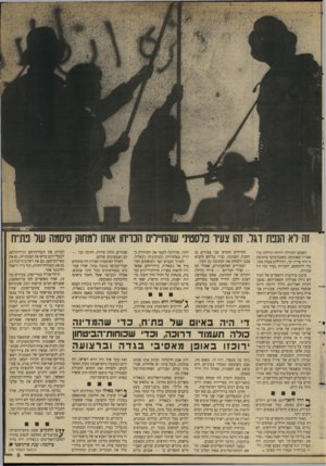 העולם הזה - גליון 2627 - 6 בינואר 1988 - עמוד 9 | השמש התחילה לזרוח וגילתה עיר אפורה ומאובקת. בשעת־בוקר מוקדמת זו היה עדיין קר, והחיילים צעדו מהר, כדי להתחמם. החנויות בעיר עזה היו סגורות. סיבוב ברחובות הראשיים