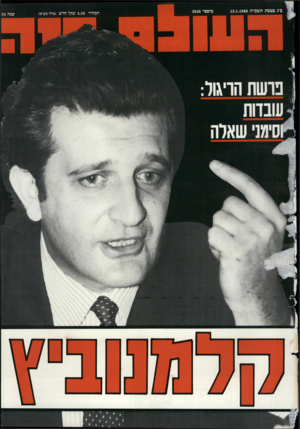 העולם הזה - גליון 2628 - 13 בינואר 1988