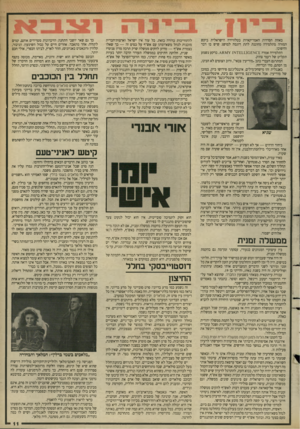 העולם הזה - גליון 2628 - 13 בינואר 1988 - עמוד 11 | 9X9 דובר צה־־ל באחת הסדרות האמריקאיות בטלוויזיה הישראלית ביקש המורה מתלמידה מחוננת לתת דוגמה למושג שיש בו דבר והיפוכו. ברקע נשמע התלמידה אמרה ):£א £10£ ££זז >1