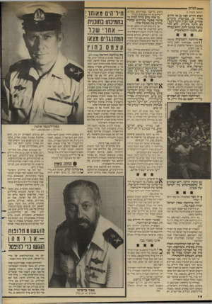 העולם הזה - גליון 2628 - 13 בינואר 1988 - עמוד 14 | _ הנדון (המשך מעמוד )5 לבוא חודש לפני כן או חודש אחרי כן, בעיקבות מיקרים אחרים. אבל חבית חומר־הנפץ לא היתה מיקרית. היא התמלאה במשך הזמן, והיא עמדה שם, מוכנה