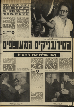 העולם הזה - גליון 2628 - 13 בינואר 1988 - עמוד 16 | זה ביזנס טוב(] .ליונים הוצאו על טיסות ובתי־מדון. ובים הס השנים. עכשיו וא בווו: איו אכשו להמשיו? גאל לניב חקו את עסק1י..שלח את עמי,, עליית יהודי בריודהמועצות.