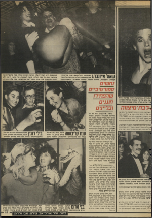 העולם הזה - גליון 2628 - 13 בינואר 1988 - עמוד 23 | העיתונאי ובעל״הפאב, אוחז בזרועותיו את השפנפנה העליזה שזינקה אליו מה־קופסה. השפנפנה, דרורה עוקבי, עובדת כמלצרית ובשעות־הערב שאול א״זנבוג ופולארית, בתילבושת רטרו
