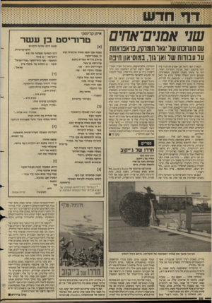 העולם הזה - גליון 2628 - 13 בינואר 1988 - עמוד 26 | שני אמנים יאחים עם תעוונתו של גאל תומוקין. בואבואזות על עבודות שר ואן־גוו. במוסיאון חיפה לכאורה קשה לתאר שני אמנים שונים זה מזה יותר מוינסנט ויגאל, ואן־גור