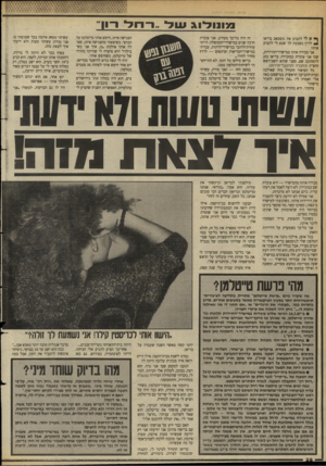 העולם הזה - גליון 2628 - 13 בינואר 1988 - עמוד 28 | מונו ך* א לי לתבוע את גוסטאב בדיאן ^ לדין! נשבעת לך שבא לי לתבוע אותו! אני מבירה אותו ממישרד״התיירות, שבו אני עובדת כמזכירה. בדיאן נהג להסתובב שם, מפני שהוא