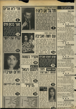 העולם הזה - גליון 2628 - 13 בינואר 1988 - עמוד 3 | בזיי ב גז בי ם מ של הגמל על הסיכונים שבקאריירה פוליטית (״הורוסקופ״ ,העולם הזה .)30.12.87 האסטרולוגית של השלם הזה מזכירה לנו, במדורה האחרון, כי כאשר אדם מקבל על