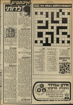 העולם הזה - גליון 2628 - 13 בינואר 1988 - עמוד 30 | הווו * 2628 א׳ע מ הן׳?/ לרות׳ שמחה לבשר לכם שהקו של ״רותי בטלפון״ תוקן, אחרי שבוע של שתיקה. חשבתי שאני כבר משתגעת. מ ק היו ממש נחמדים אליי. תודה מיוחדת לשוהם