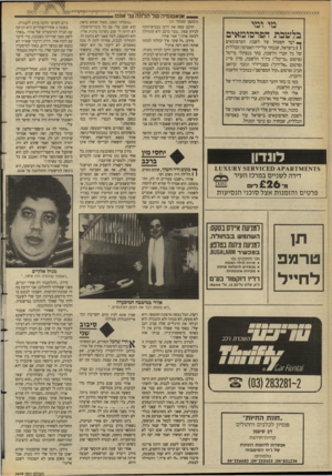 העולם הזה - גליון 2628 - 13 בינואר 1988 - עמוד 32 | אנאטומיה של תלונה על אונס (הסשך ם עם 1ד )31 הרכב עשה את דרכו בכביש־החוף לכיוון צפון .״כבר ברכב היא התחילה למזמז אותי ״,אמר אווזי. מירב :״זה שקר. איר יכולתי