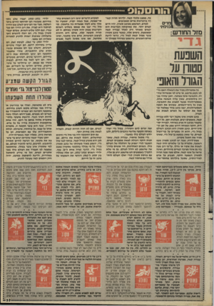 העולם הזה - גליון 2628 - 13 בינואר 1988 - עמוד 33 | מרים בנימינ׳ מזל החודש: בה, ממצב כלכלי קשה. ילדותו תהיה קשו רה בזיכרונות מרים ומאכזבים. לאדם, המושפע מכוכב סטורן, יהיו חיים קשים יותר. את שאיפותיו המרובות הוא