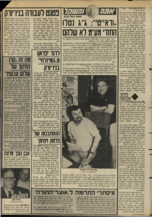 העולם הזה - גליון 2628 - 13 בינואר 1988 - עמוד 35 | האיש שמאחורי המרי- (המשך נועמוד )7 את מקומו לתקופה מוגבלת. מאז הוא שם, כעורך אחראי, כבר 13 שנה. פול עג׳לוני, בעל־העיתון, יושב בארצות־הברית ועורך גיחות מזדמנות