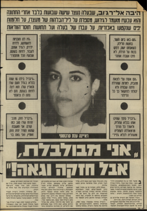 העולם הזה - גליון 2628 - 13 בינואר 1988 - עמוד 36 | והוא עכשיו מועמד לגירוש, מספרת על לידהבלהות של מעצרו, על חלומות יפים שנקטעו באכזריות, על עברו של בעלה וע ל תחושת חוסרהוודאות ״היו ונו תוכניות להשתקע, ללדת