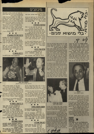העולם הזה - גליון 2628 - 13 בינואר 1988 - עמוד 4 | בזיבחבי ם (המשך מעמ 1ד )3 בשנים, עד אמצע המאה האחרונה, ישבו בכפר חקלאים יהודיים. בנוסף גם נהגו יהודי עכו לקבור את מתיהם בכפר ואת שרידי בית־הקברות היהודי הזה