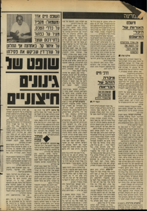 העולם הזה - גליון 2628 - 13 בינואר 1988 - עמוד 40 | מישפט האורוות ש ל היכל־המישפט צ 1רך בהרקולס בדי לנקות את אורוות היכל־הנזישפט לנה אלו; ש עד המצאת המכונית, היקצו בפאתי כל ארמון מקום מיוחד לאורוות־הסו־סים.