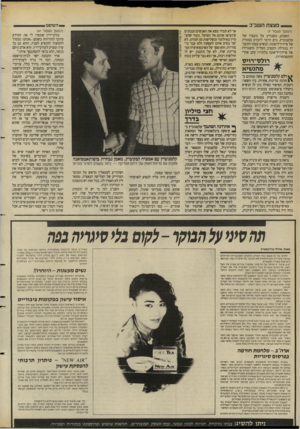 העולם הזה - גליון 2628 - 13 בינואר 1988 - עמוד 42 | פצצת השב״ב (המשך מעמוד )9 השבוע, כשנודע על מעצרו של קלמנוביץ, גרם הדבר לזעזוע בצמרת של סיירה־ליאונה. הנשיא עצמו התעניין בגורלו, והנציב העליון (השגריר) של
