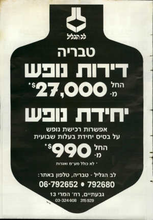 העולם הזה - גליון 2628 - 13 בינואר 1988 - עמוד 43 | חי ד ת נו פ ש אפשרות רכישת נופש על בסיס יחידת בעלות שבועית 990 * לא כולל מ ע׳ מ ואגרות לב הגליל ־ טבריה, טלפון באתר 06-792652 • 792680 גבעתיים, רה׳ המרי 13