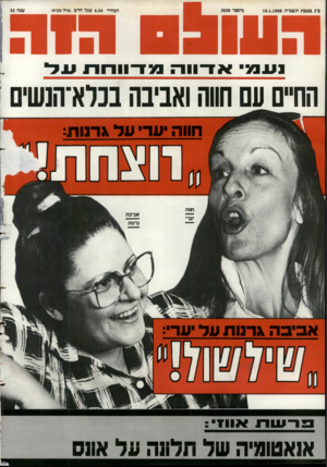 העולם הזה - גליון 2628 - 13 בינואר 1988 - עמוד 44 | כ׳׳ג בטבת תשמ״ח13.1.1988 , מיספר 2628 המחיר 4.50 שקל חדש (כולל מע״כס שנה 52 1עמ אדווה מ דוו חתעל הה״ם עם חווה ואביבה בכלא־הנשים פ ר עו ת אווז ״ אנאטומיה של