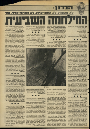 העולם הזה - גליון 2628 - 13 בינואר 1988 - עמוד 5 | ש מילחמות עברו ער כה על מדינת* /ישראל ועל צה״ל. מילחמת־העצמאות. מילחמת־סיני. מילחמת ששת־הימים. מילחמת־ההתשה. מילחמת יום־כיפור. מילחמת־הלבנון. ב־ 9בדצמבר 1987