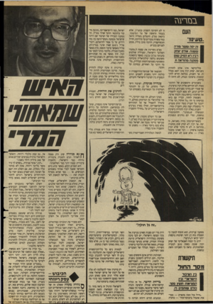 העולם הזה - גליון 2628 - 13 בינואר 1988 - עמוד 6 | העם זה יפה ש שר מודה ששגה, אורם יצחק רבץ ל א הסיק ש 1ם מסקנה מהודאה זי פוליטיקאי אינו אוהב להודות בשגיאה. יצחק רבץ אינו יוצא מכלל זה. אך השבוע, במלאת חודש