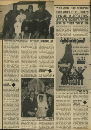 העולם הזה - גליון 2628 - 13 בינואר 1988 - עמוד 7 | השיוטונוח טענו שהוא וווו־כיוסומת, זילזוו ביוזמה ובתחו בחקיוה בלילית. או תנא סניווה עשו והתגלות כמנשר שו גר חוש.ענת סוגוסט׳ מסכות על האיש עוזי ברעם, מזכ״ל