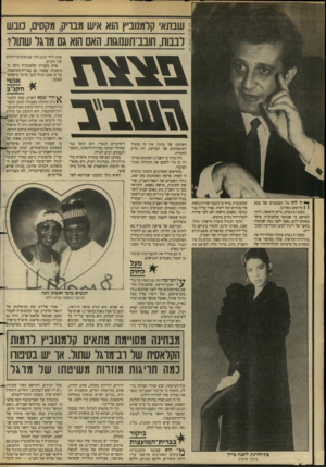 העולם הזה - גליון 2628 - 13 בינואר 1988 - עמוד 8 | שבתא קלמנוביץ הוא איש מבויק, מקסים, כובש רבבות, חובב־תענשת. האם הוא גם מוגל שתור? \ ממי\ 1 ן* יי לזה כל הסממנים של מסע 1 1פירסום מאורגן. בשעה 8בערב, ביום