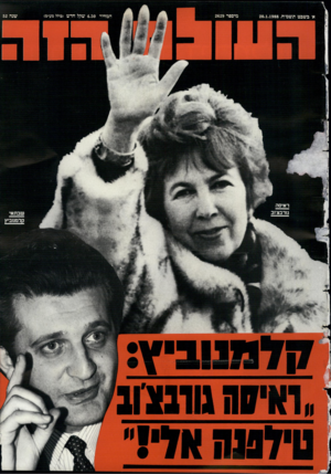העולם הזה - גליון 2629 - 20 בינואר 1988