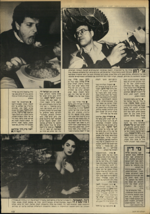 העולם הזה - גליון 2629 - 20 בינואר 1988 - עמוד 13 | אלי לוזון עוזרו של שר״המישטרה, התפנה מעיסוקיו המישטרתיים לטובת הנאותיו הפרטיות. הוא הלך לחגוג בחברת עוזרי״שרים אחרים, וביניהם איתן רבל(בתצלום משמאל) ,עוזר
