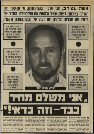 העולם הזה - גליון 2629 - 20 בינואר 1988 - עמוד 14 | משהעמירב, חבר מרכז תנועת־החהת, מ׳ שהסעיר את המדינה במיכתבו ליצחק שמיו ובמגעיו עם הפלסטינים, מסביר את מניעיו, את תוכניתו דביתהן ואת דעתו ער תנועת־החוות וראשיה