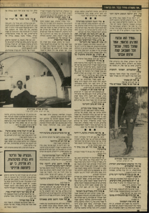 העולם הזה - גליון 2629 - 20 בינואר 1988 - עמוד 16 | ״אני מ שלם מחיר כבד1 .זר. כדאי ו״ (המשך מעם 1ד ) 15 כוד, היא רגישה לגופים הרבה יותר שמאליים. היא רגישה גם לי. בשנת 1964 עליתי עם חבר, אורי צבי גרינברג,