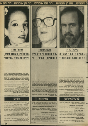העולם הזה - גליון 2629 - 20 בינואר 1988 - עמוד 17 | ציון צפריר, העולם הזה מייקר רדץ: משה ששון: פינצ׳י מ 1ר: ..הפעם אני אהיה ״רא ששים ר כוצונים ,,אני תרוייה, וגשיח, מינית, זה שישאר שארות!״ כועסים, אבר ביתית