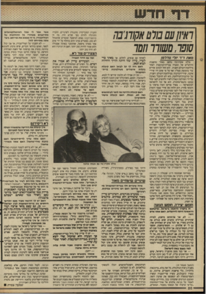 העולם הזה - גליון 2629 - 20 בינואר 1988 - עמוד 20 | 1תיב1 ראין!עם ם1ם אק ס1פרם ש1רר1זם ר סאת ר״ר יורי נורר מן בולט אקודג׳בה נחשב כאחד מהאבות הרוחניים של החברה בברית־המועצות לאחר מילחמת־העולם השניה. הוא החל לכתוב