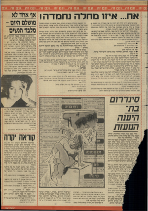 העולם הזה - גליון 2629 - 20 בינואר 1988 - עמוד 21 | גם זה ...וגם 7ה...וגם זה...וגם זה...וגם 7ה...וגם זה...וגם זה...וגם זה...וגם 7ה...וגם זה...וגם אח ...אי 11מ חל הנח מד ה ! אף א חד לא מי שלס ה>ו- 8 מ ל גו הנשים
